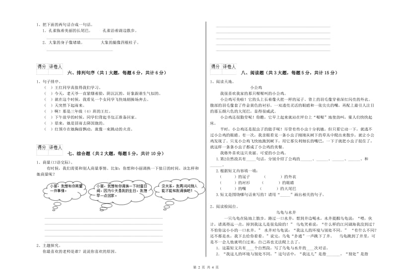 四川省2019年二年级语文上学期考前练习试卷 附解析.doc_第2页