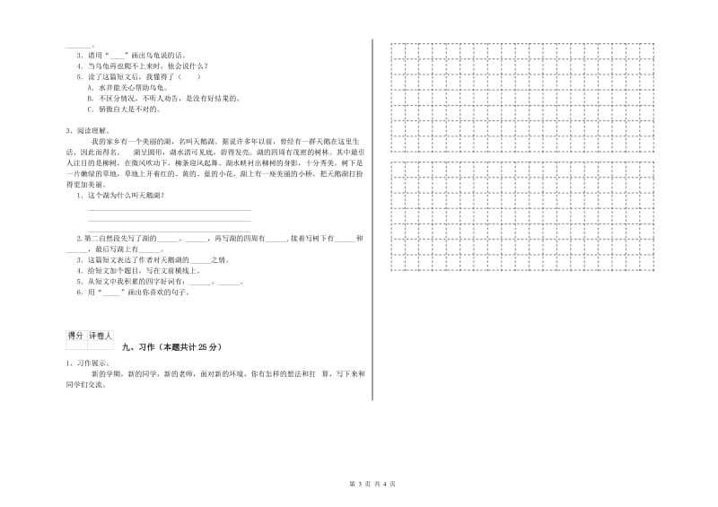 四川省2019年二年级语文上学期考前练习试卷 附解析.doc_第3页