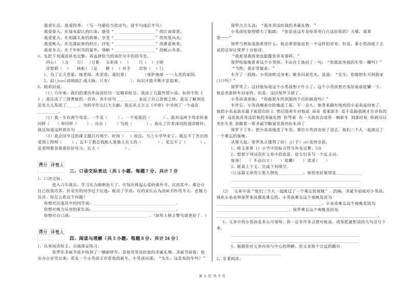 安徽省重点小学小升初语文综合检测试卷C卷 附答案.doc_第2页