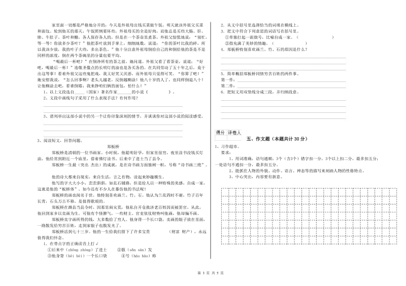 安徽省重点小学小升初语文综合检测试卷C卷 附答案.doc_第3页