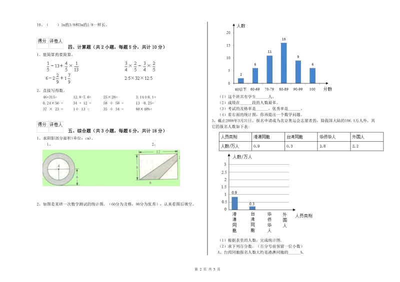 四川省2020年小升初数学过关检测试题D卷 附答案.doc_第2页