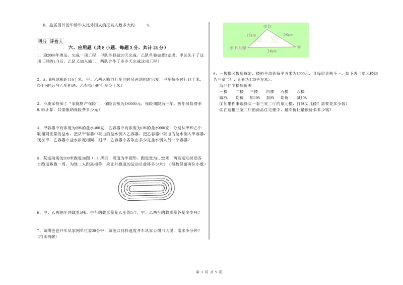 四川省2020年小升初数学过关检测试题D卷 附答案.doc_第3页