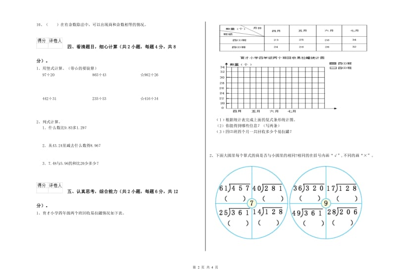 宁夏重点小学四年级数学【上册】开学检测试卷 附答案.doc_第2页