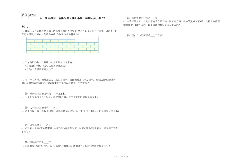 宁夏重点小学四年级数学【上册】开学检测试卷 附答案.doc_第3页