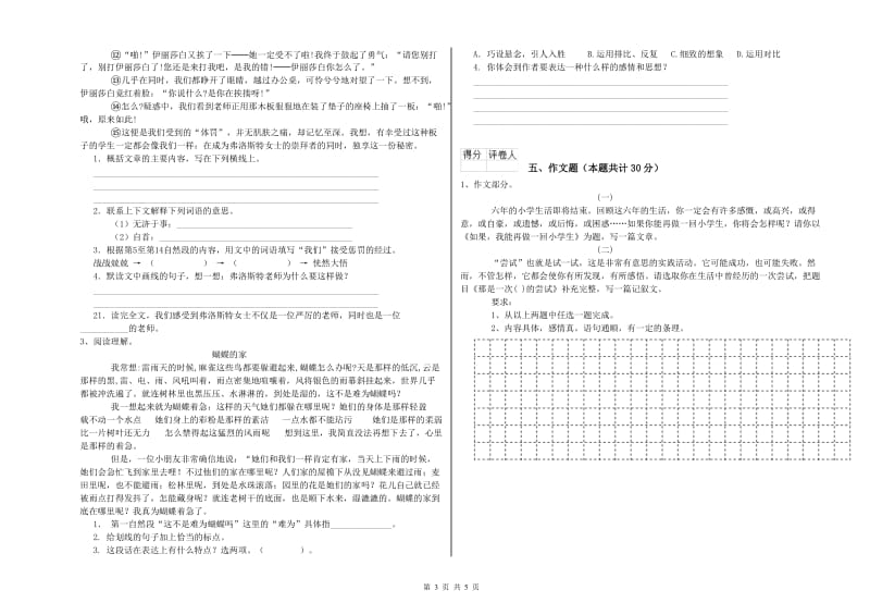 四川省小升初语文综合练习试题B卷 含答案.doc_第3页