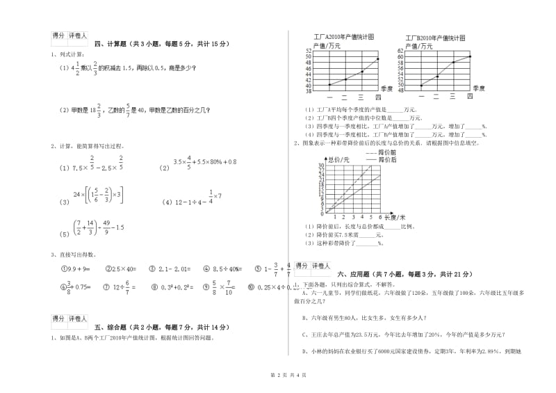 双鸭山市实验小学六年级数学下学期过关检测试题 附答案.doc_第2页