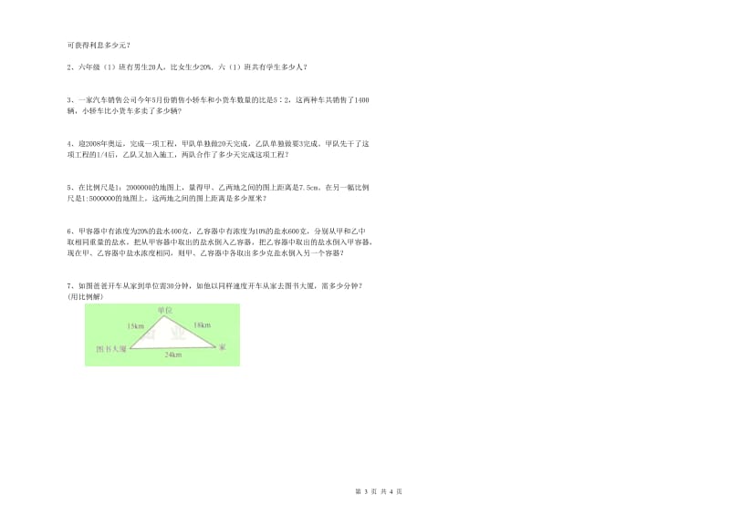 双鸭山市实验小学六年级数学下学期过关检测试题 附答案.doc_第3页