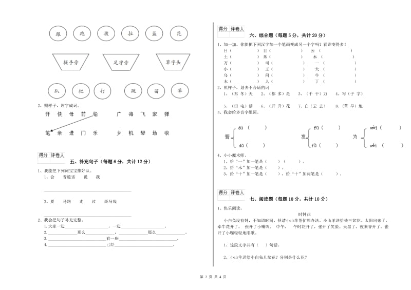 吉安市实验小学一年级语文上学期每周一练试题 附答案.doc_第2页