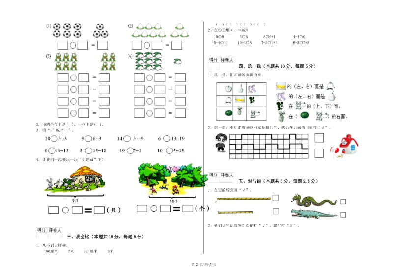 商洛市2020年一年级数学下学期综合练习试卷 附答案.doc_第2页