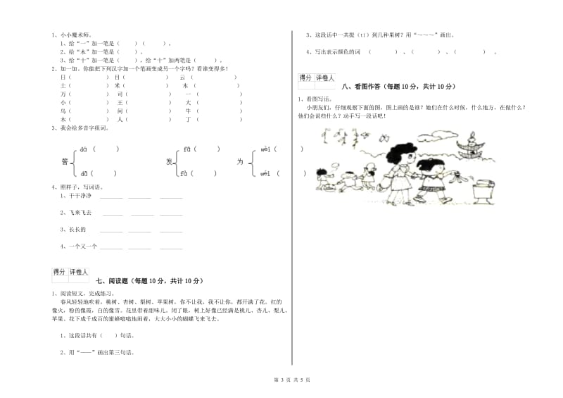 四川省重点小学一年级语文上学期过关检测试题 含答案.doc_第3页