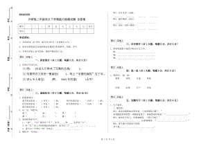 外研版二年級語文下學(xué)期能力檢測試題 含答案.doc