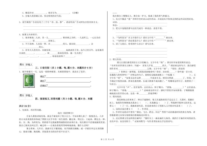 宜春市实验小学六年级语文【下册】开学检测试题 含答案.doc_第2页