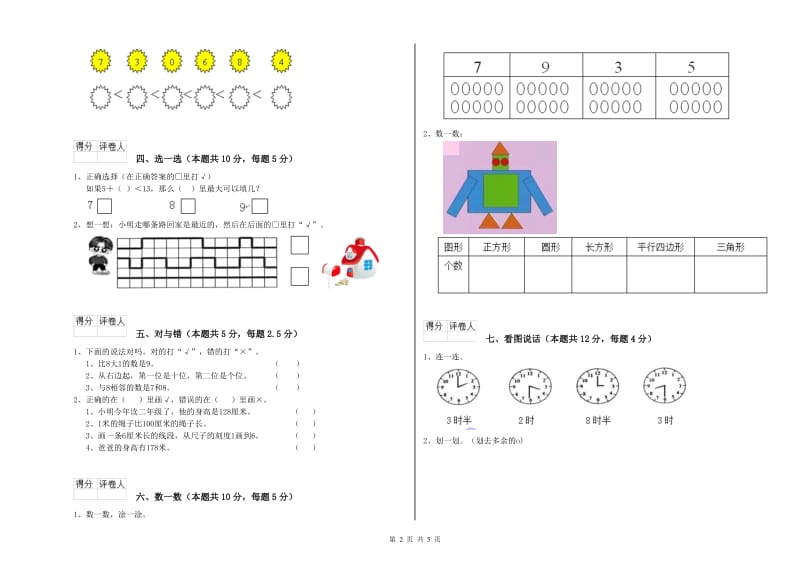 商丘市2019年一年级数学下学期月考试题 附答案.doc_第2页