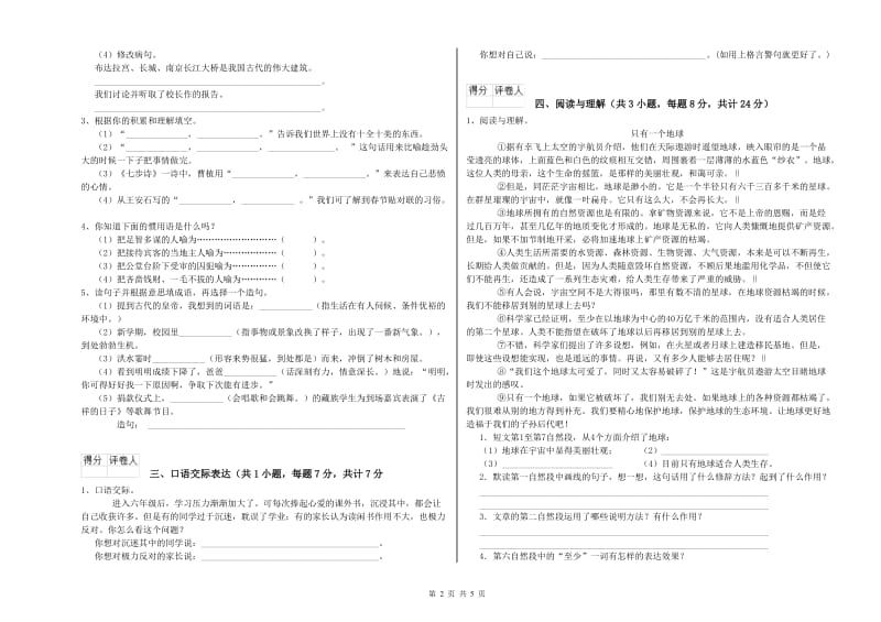 定西市重点小学小升初语文自我检测试题 含答案.doc_第2页