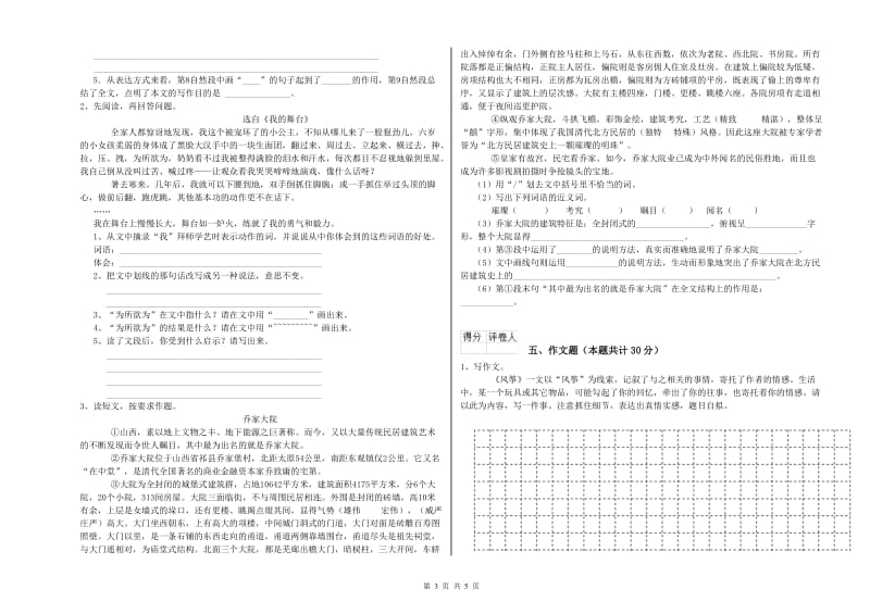 定西市重点小学小升初语文自我检测试题 含答案.doc_第3页