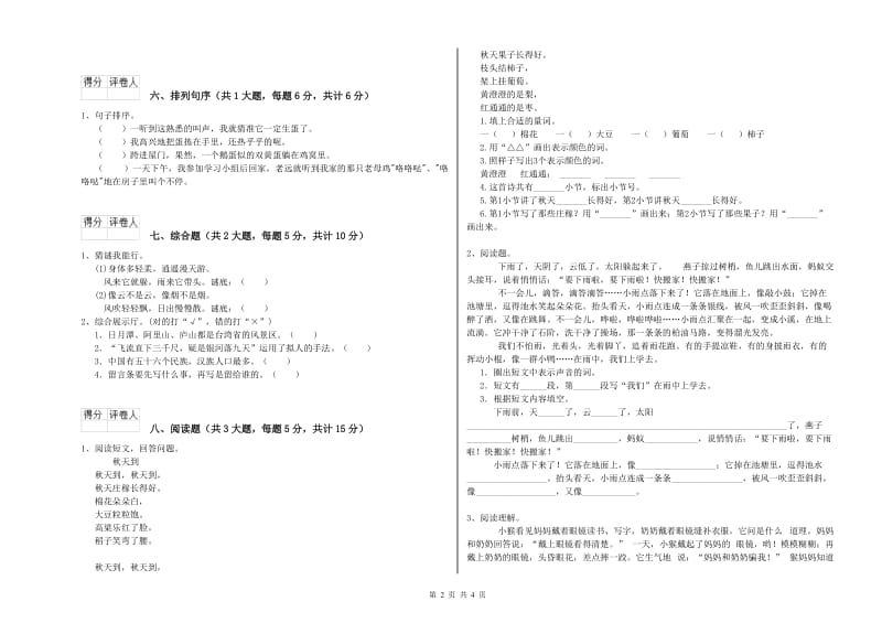 安徽省2019年二年级语文上学期提升训练试题 附答案.doc_第2页