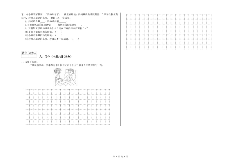 安徽省2019年二年级语文上学期提升训练试题 附答案.doc_第3页