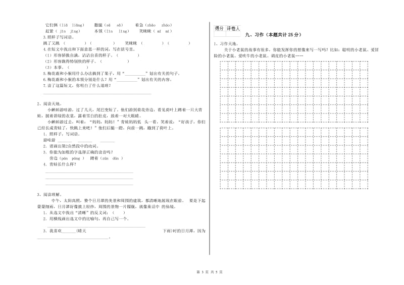 实验小学二年级语文【上册】能力检测试题C卷 含答案.doc_第3页