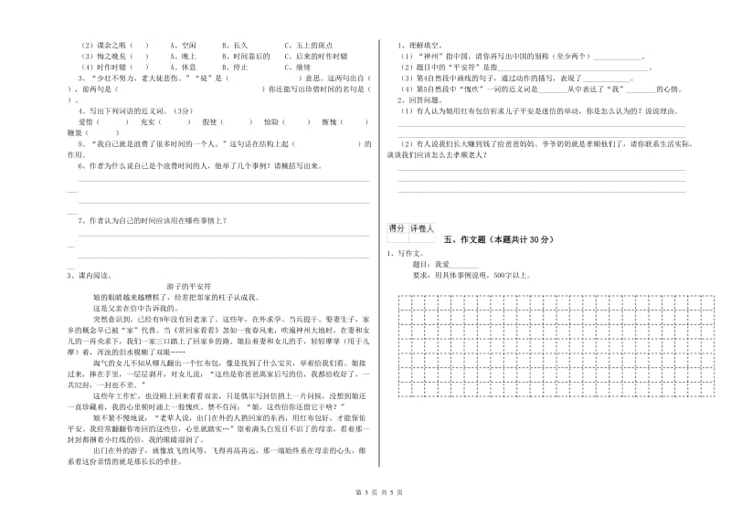 宁夏小升初语文能力测试试题B卷 附答案.doc_第3页