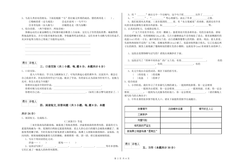 外研版六年级语文下学期期末考试试题A卷 含答案.doc_第2页