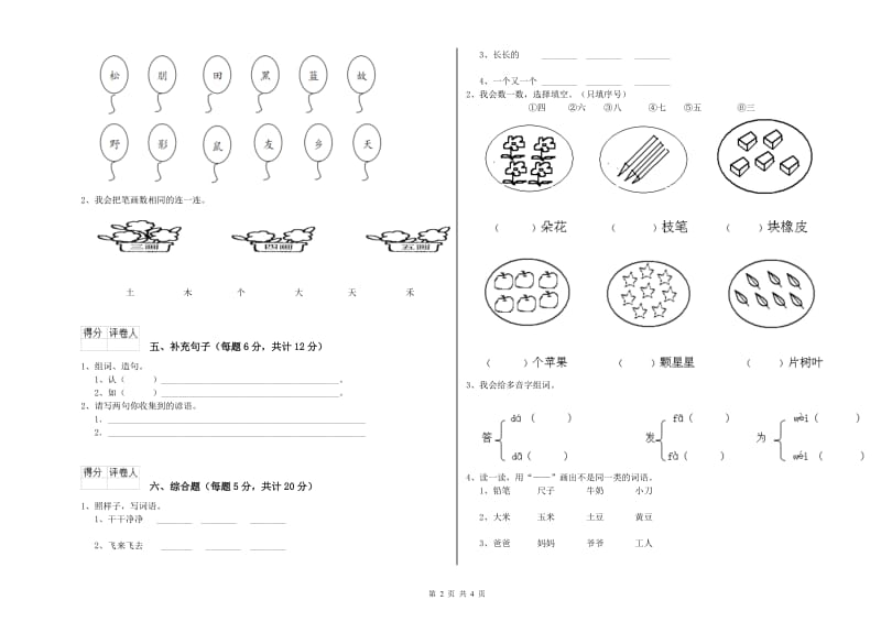 安徽省重点小学一年级语文【上册】月考试题 附答案.doc_第2页