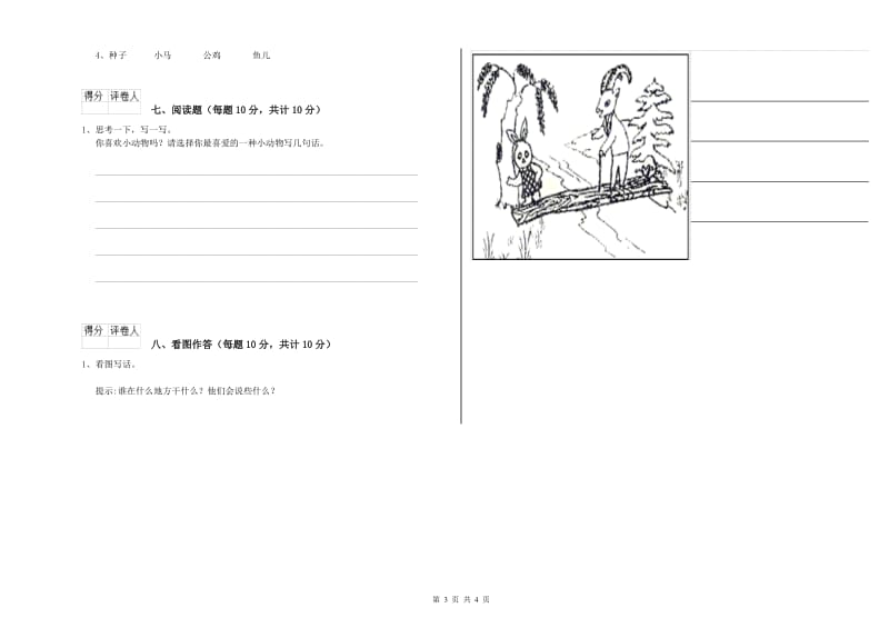 安徽省重点小学一年级语文【上册】月考试题 附答案.doc_第3页