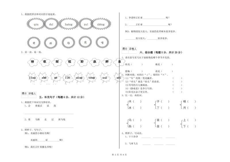 宁夏重点小学一年级语文【下册】期中考试试题 附解析.doc_第2页