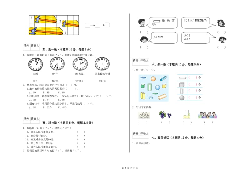 宜春市2020年一年级数学下学期期末考试试卷 附答案.doc_第2页