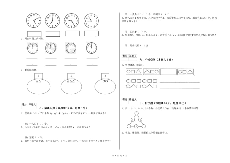 宜春市2020年一年级数学下学期期末考试试卷 附答案.doc_第3页