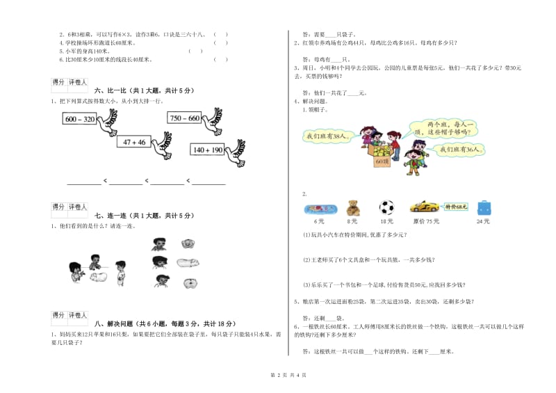 宁夏实验小学二年级数学【上册】过关检测试卷 含答案.doc_第2页