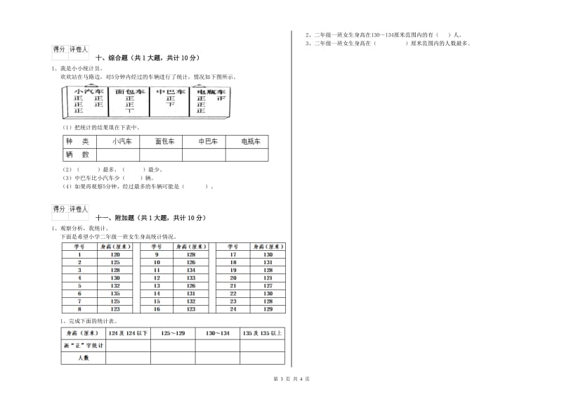 宁夏实验小学二年级数学【上册】过关检测试卷 含答案.doc_第3页