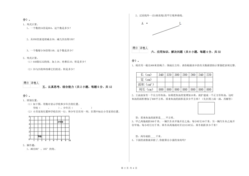 外研版四年级数学上学期期末考试试卷A卷 附答案.doc_第2页