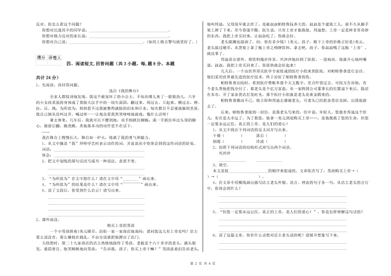 北海市实验小学六年级语文下学期月考试题 含答案.doc_第2页