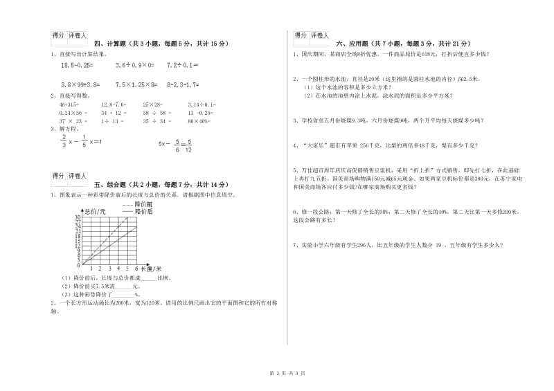 吴忠市实验小学六年级数学下学期能力检测试题 附答案.doc_第2页