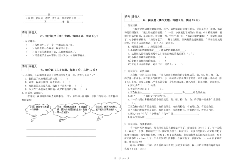 宁夏2020年二年级语文【下册】开学检测试题 含答案.doc_第2页