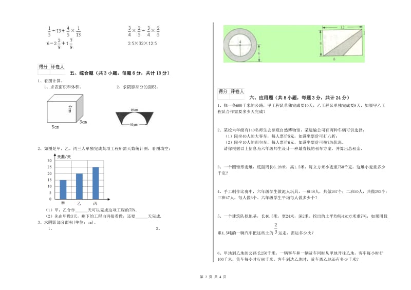 内蒙古2019年小升初数学综合检测试题C卷 附答案.doc_第2页