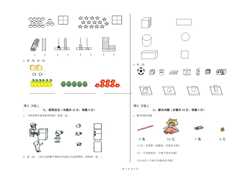 双鸭山市2019年一年级数学上学期能力检测试卷 附答案.doc_第3页