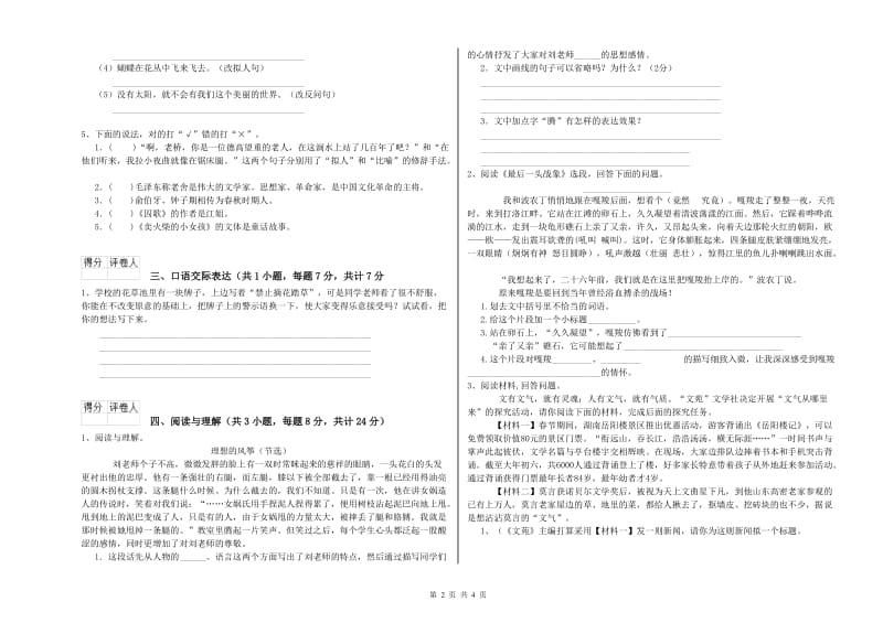 南京市重点小学小升初语文能力检测试卷 附解析.doc_第2页