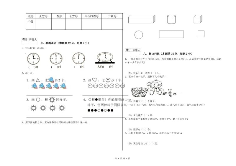 南宁市2020年一年级数学上学期综合练习试卷 附答案.doc_第3页