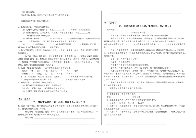 内蒙古小升初语文能力提升试卷 附解析.doc_第2页