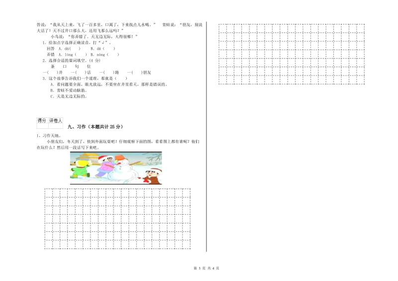 宁夏2020年二年级语文下学期提升训练试卷 附答案.doc_第3页