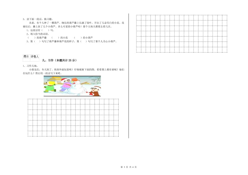 实验小学二年级语文【上册】能力测试试题B卷 附答案.doc_第3页