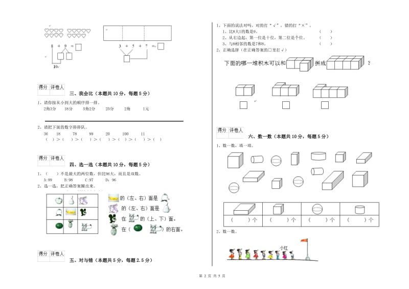 天津市2020年一年级数学下学期开学考试试卷 附答案.doc_第2页