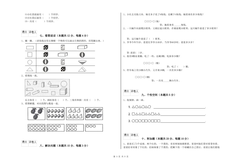 天津市2020年一年级数学下学期开学考试试卷 附答案.doc_第3页