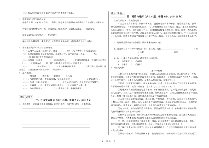 宁夏重点小学小升初语文每周一练试题D卷 附答案.doc_第2页