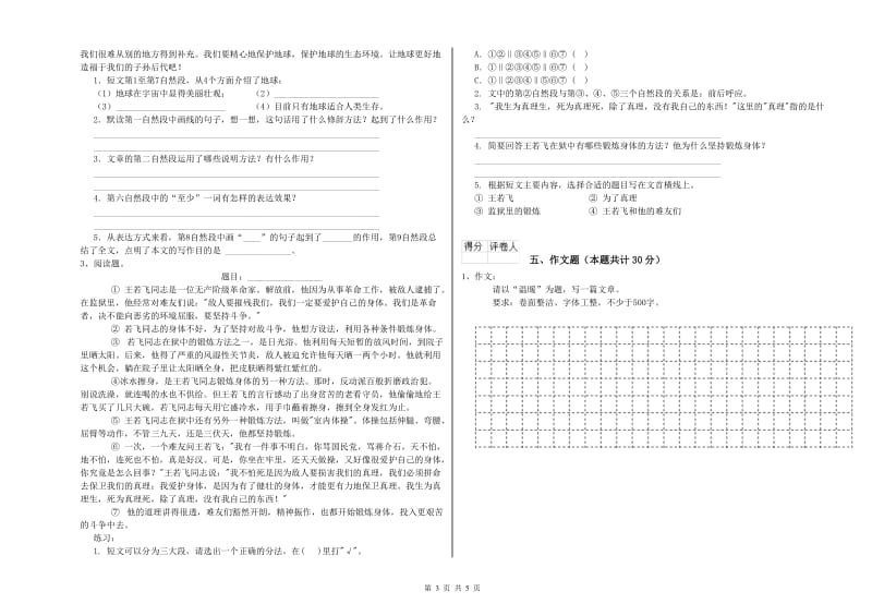 宁夏重点小学小升初语文每周一练试题D卷 附答案.doc_第3页