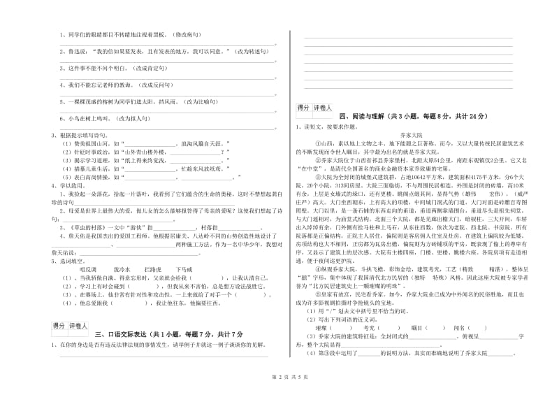 吉林省小升初语文过关检测试卷A卷 附答案.doc_第2页