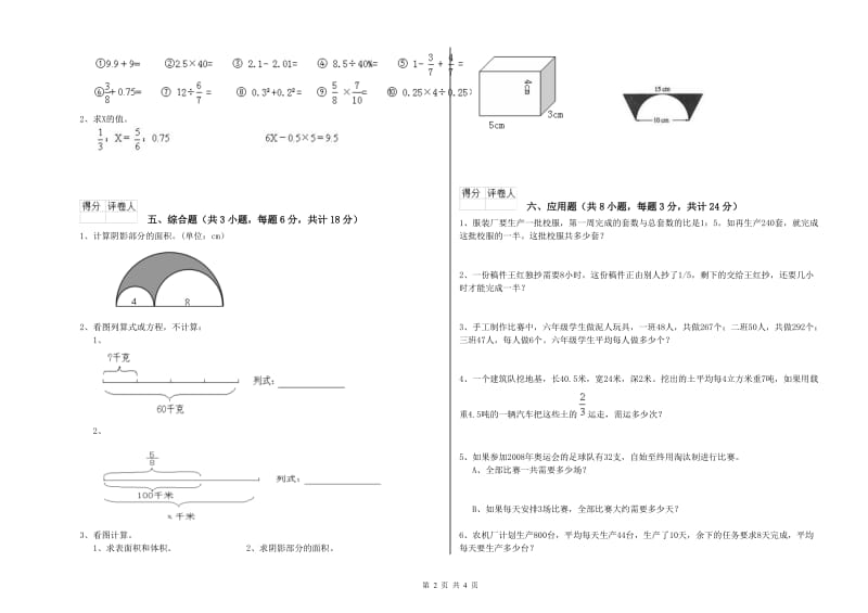 安徽省2020年小升初数学强化训练试卷B卷 含答案.doc_第2页