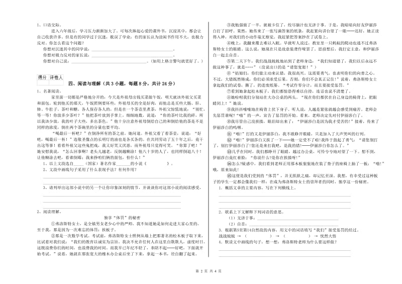 四川省重点小学小升初语文过关检测试卷C卷 附答案.doc_第2页