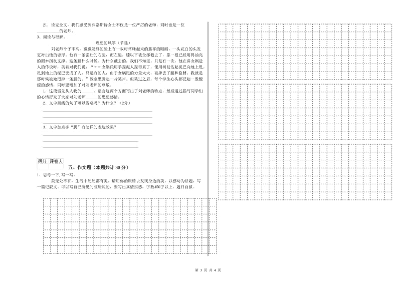 四川省重点小学小升初语文过关检测试卷C卷 附答案.doc_第3页